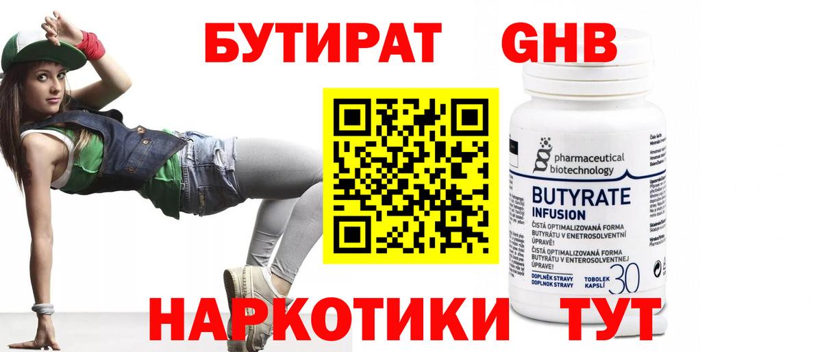 Бутират BDO 33% Калининград