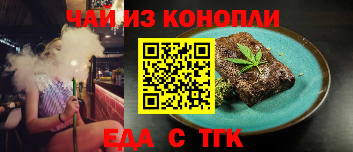 Печенье с ТГК конопля  Вход с VPN  Калининград 