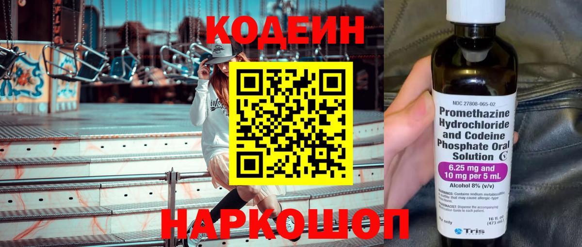 Кодеин Purple Drank  Codein напиток Lean (лин)  Вход с VPN  Калининград 