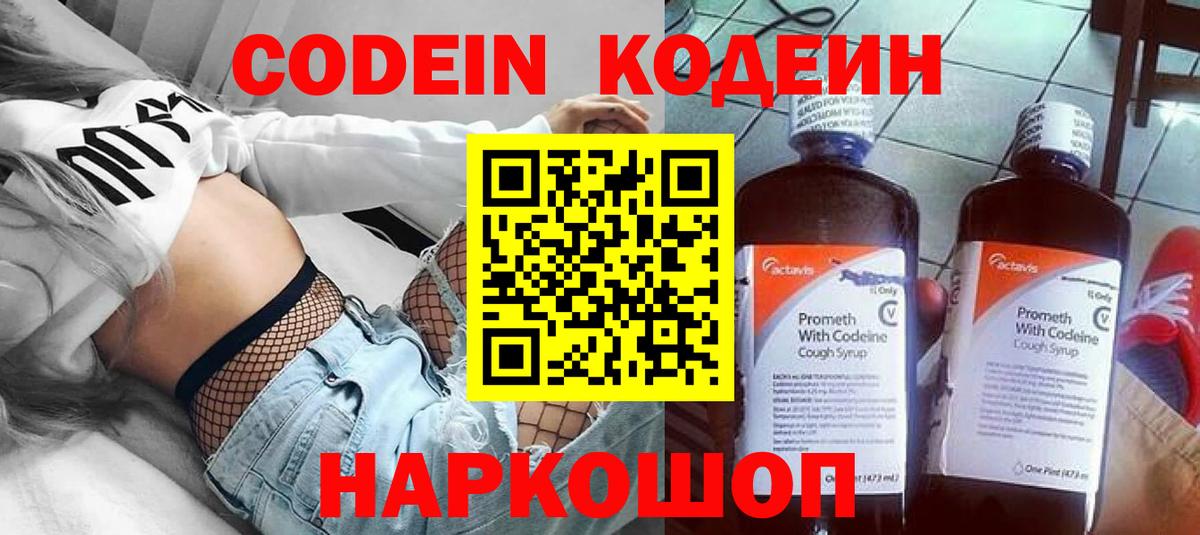 Кодеин напиток Lean (лин) Калининград