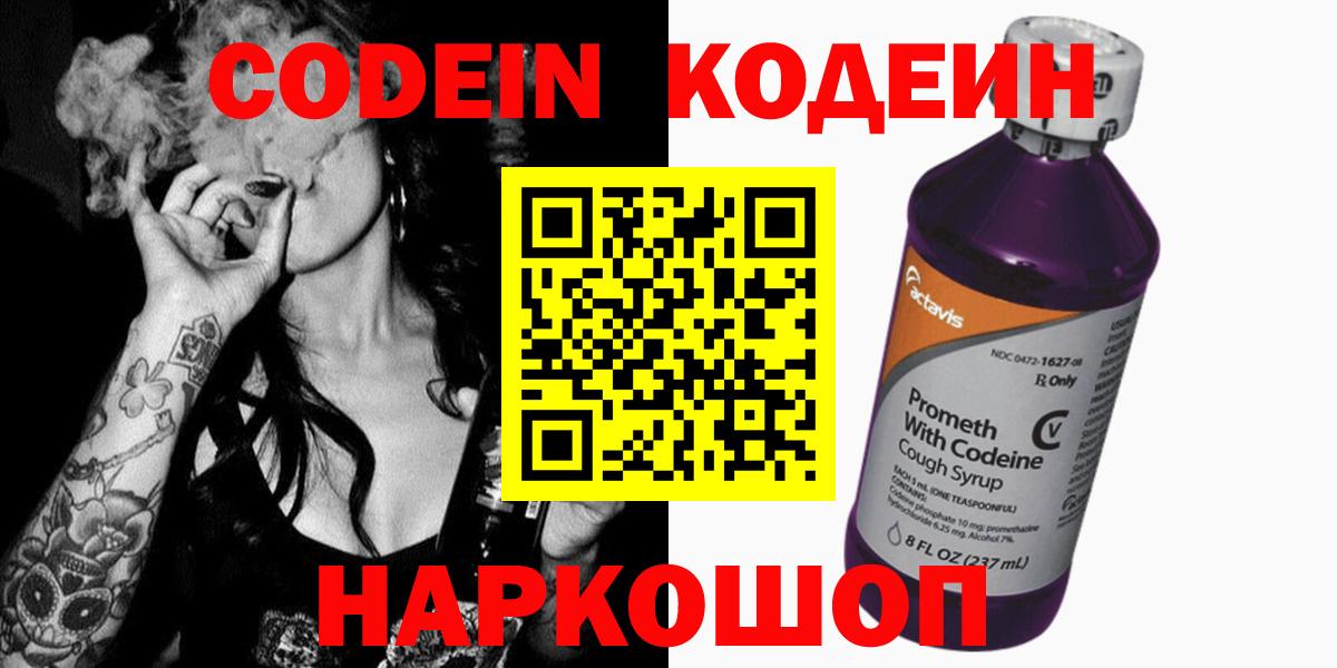 Кодеиновый сироп Lean Purple Drank  Калининград 