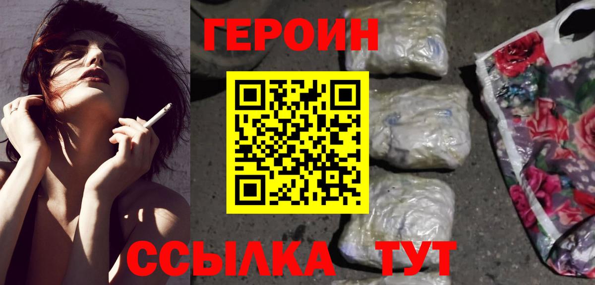 ГЕРОИН VHQ  Героин  Калининград 