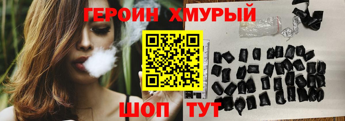 ГЕРОИН гречка Калининград