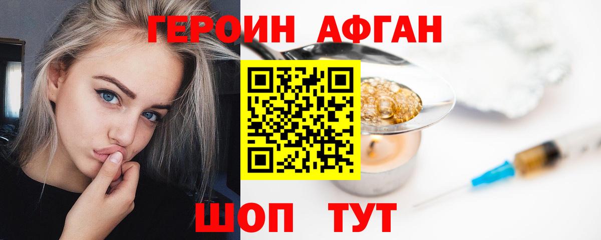 Героин  Вход с VPN  Калининград  ГЕРОИН Афган 
