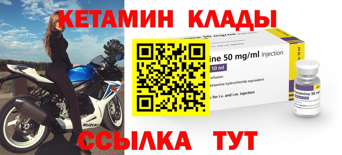 Кетамин ketamine Калининград