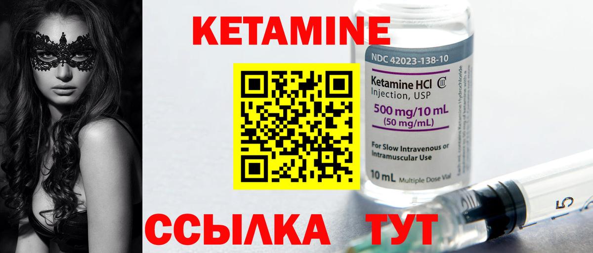 КЕТАМИН ketamine Калининград