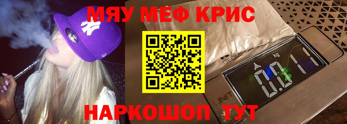 МЕФ кристаллы Калининград