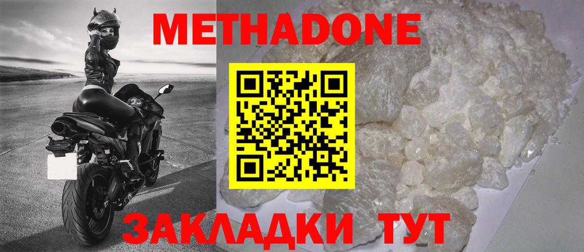 Метадон methadone  Вход с VPN  Метадон белоснежный  Калининград 