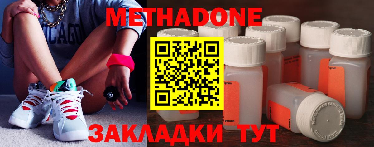 МЕТАДОН methadone  площадка клад  Метадон methadone  Калининград 