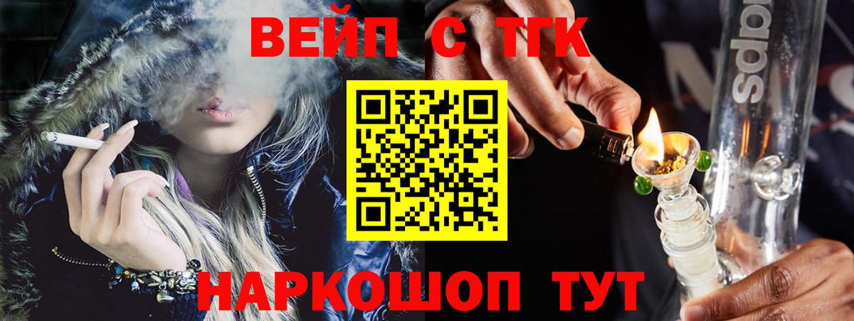 ТГК жижа  ТГК гашишное масло  купить закладку  Калининград 